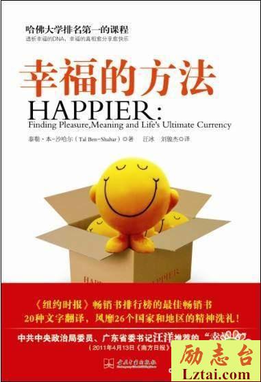 幸福的方法读后感500字