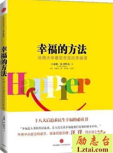 幸福的方法读后感500字