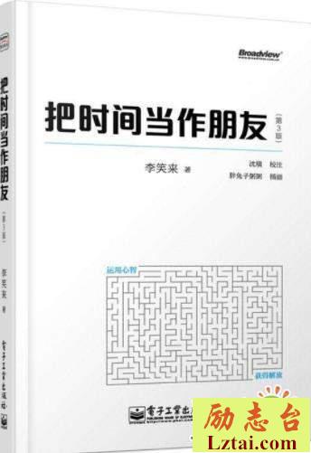 把时间当作朋友读后感700字