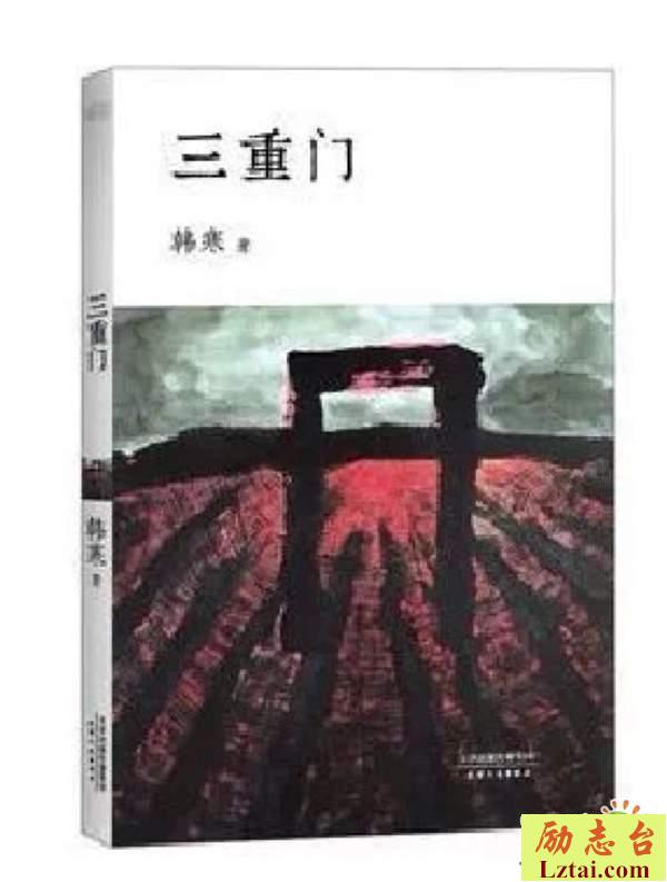 三重门读后感书评