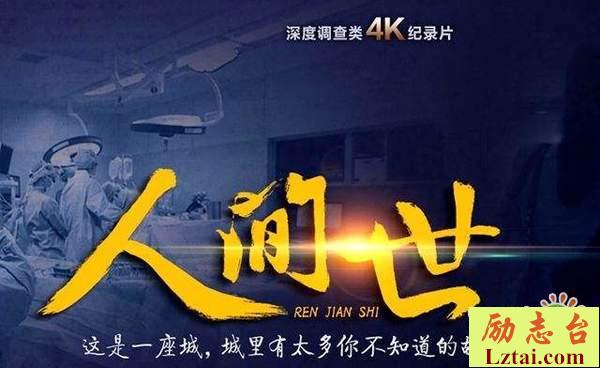 人间世观后感1400字