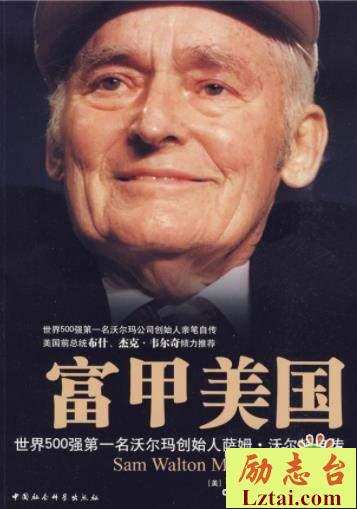 富甲美国读后感350字