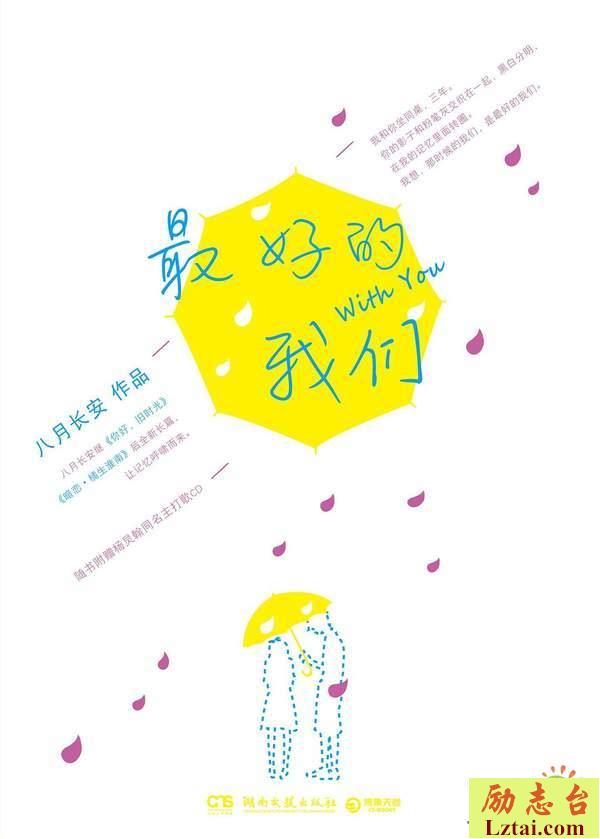 最好的我们读后感600字