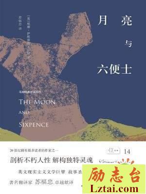 月亮与六便士观后感范文1500字