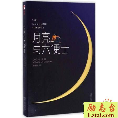 月亮与六便士观后感范文1500字
