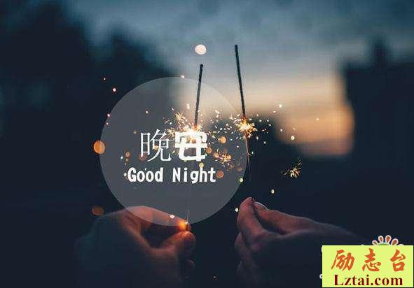 三月第一天晚安说说微信问候语大全
