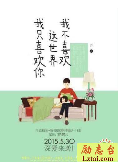 我不喜欢这个世界我只喜欢你读后感500字