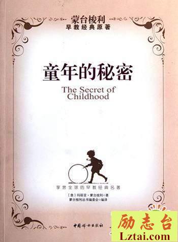 童年的秘密读后感1200字