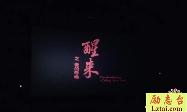 醒来之爱的呼唤观后感精选3篇