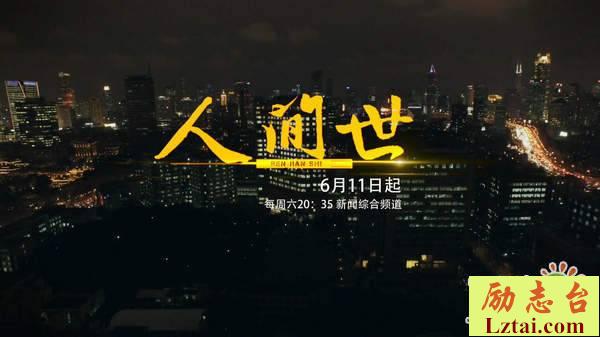 人间世观后感精选4篇