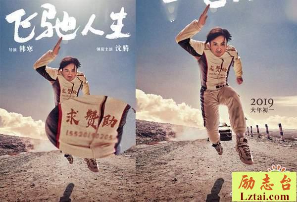 飞驰人生观后感范文800字