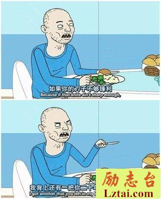 有话就直说，做人干嘛这么虚伪？