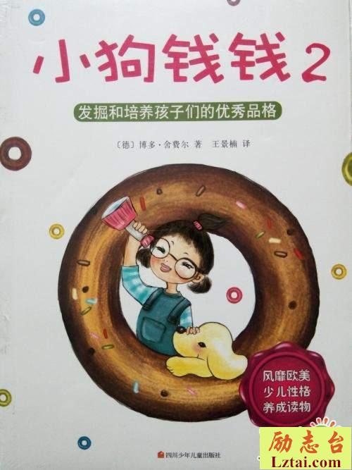 小狗钱钱2读后感2000字