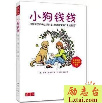 小狗钱钱2读后感2000字