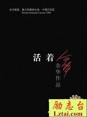 活着读后感700字欣赏