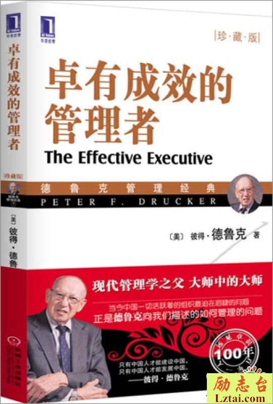 卓有成效的管理者读后感1600字欣赏