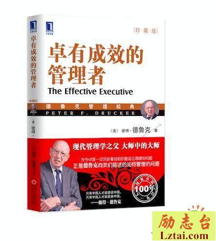 卓有成效的管理者读后感1600字欣赏