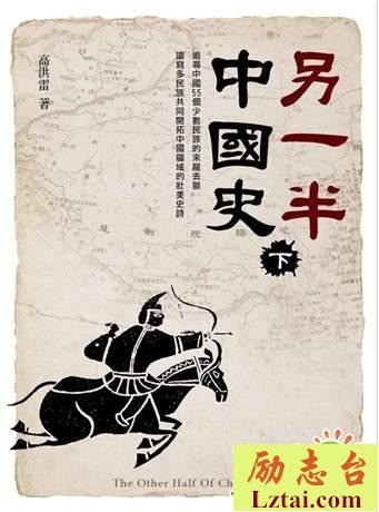 另一半中国史读后感700字