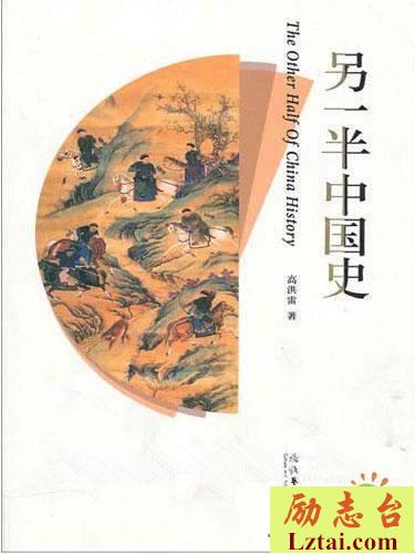 另一半中国史读后感700字