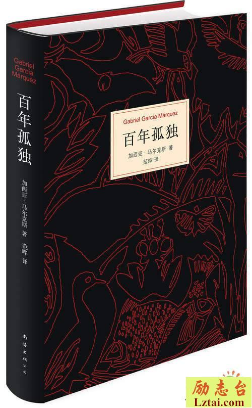 百年孤独读后感800字