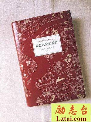 《霍乱时期的爱情》爱情是经久不息的话题