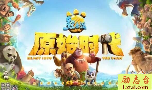 熊出没原始时代观后感作文