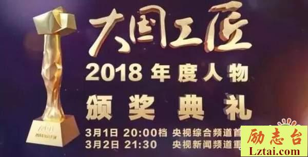 2019大国工匠年度人物观后感