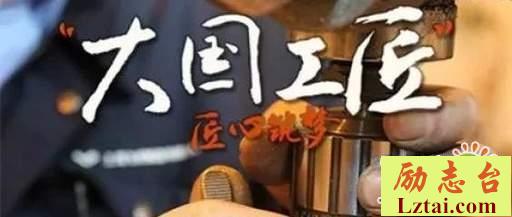 2019大国工匠年度人物观后感