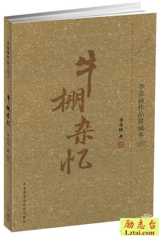 牛棚杂忆读后感1600字欣赏