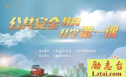 学生观看公共安全教育开学第一课第三季观后感9篇