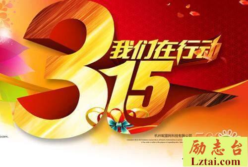 2019年315国际消费者权益日活动宣传标语大全