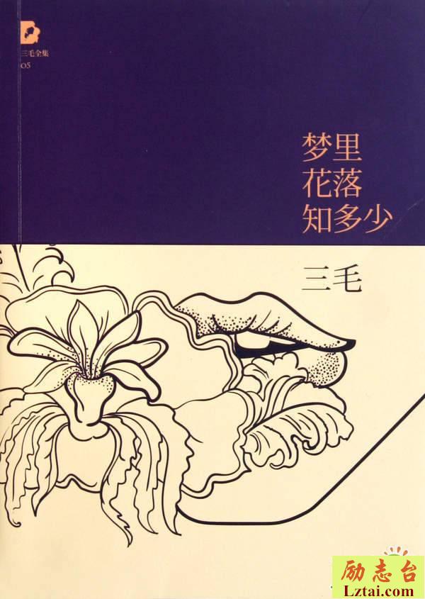 梦里花落知多少读后感800字精选