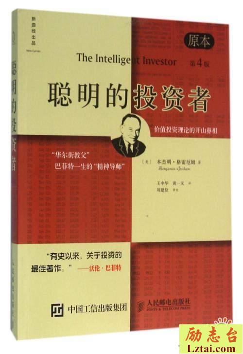 聪明的投资者读书笔记