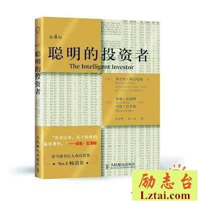 聪明的投资者读书笔记