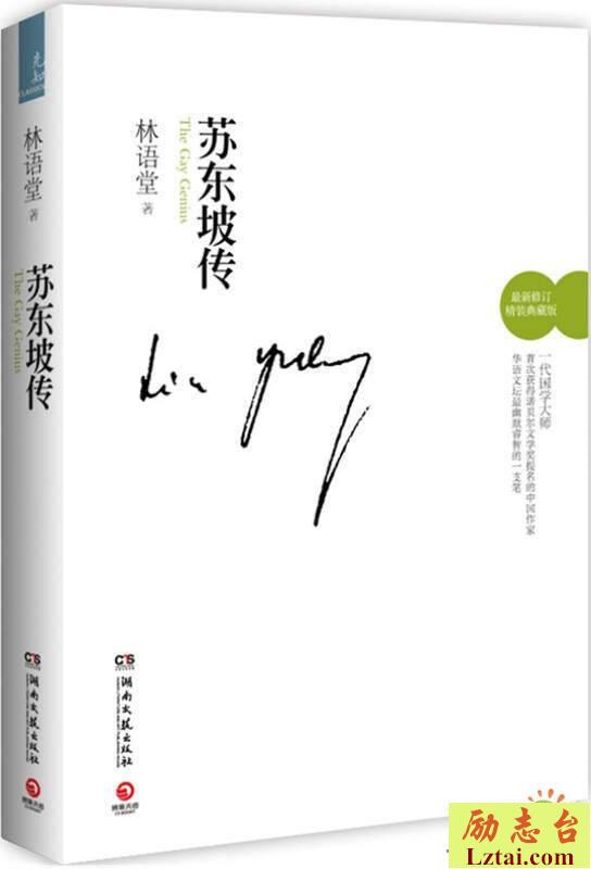 苏东坡传读后感1700字欣赏