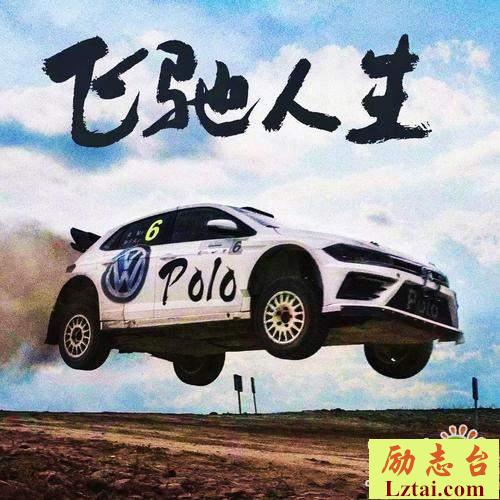飞驰人生观后感影评2000字欣赏