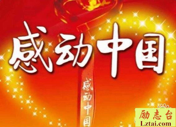 2019感动中国观后感心得体会5篇