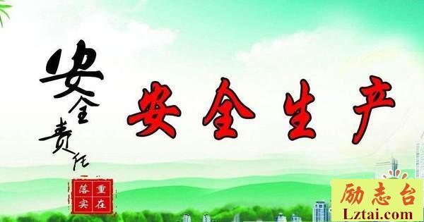 2019安全生产月宣传标语口号条幅大全