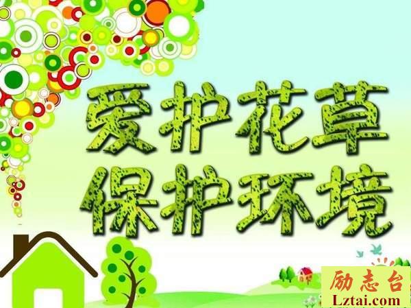 保护环境的宣传标语口号横幅大全