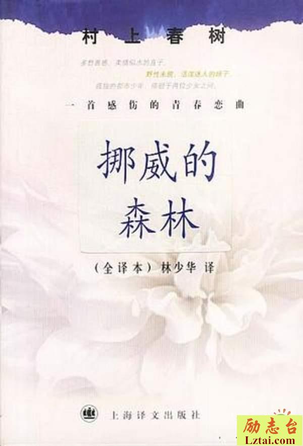 挪威的森林读后感1300字欣赏