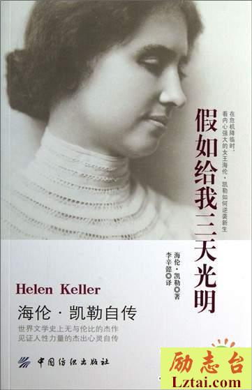 假如给我三天光明读后感600字欣赏