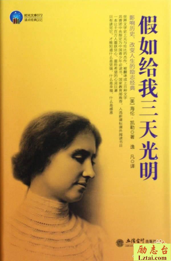 假如给我三天光明读后感600字欣赏