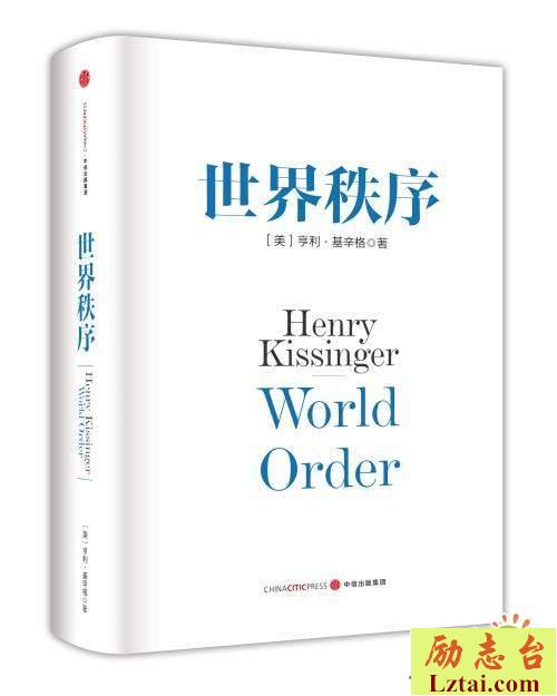 世界秩序读后感600字欣赏