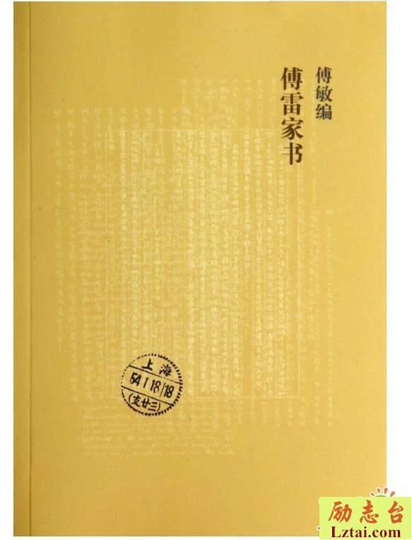 傅雷家书读后感范文1000字精选