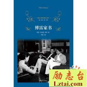 傅雷家书读后感范文1000字精选