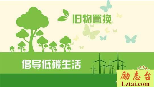 倡导低碳生活宣传标语口号条幅大全