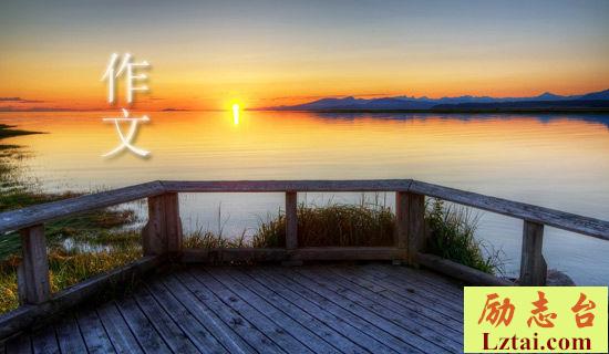 生如夏花高一作文700字 图1