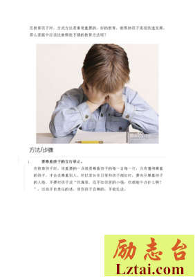 尊重孩子的人格
