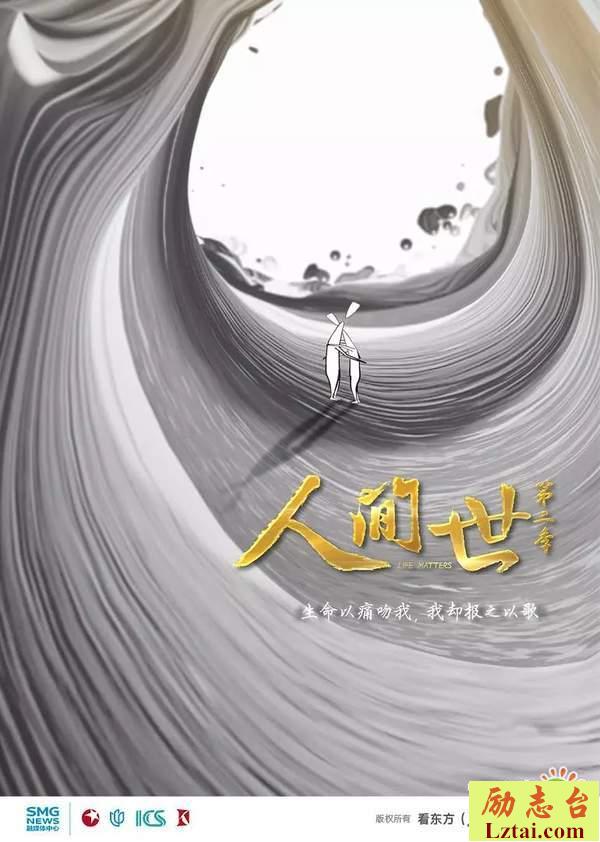 纪录片人间世观后感400字
