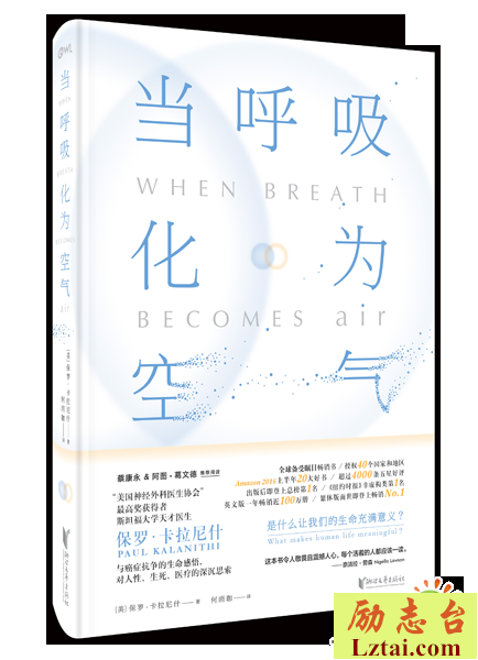 当呼吸化为空气读后感1400字欣赏